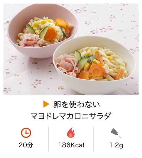 卵を使わないマヨドレマカロニサラダ
