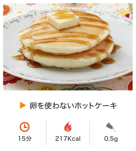 卵を使わないホットケーキ