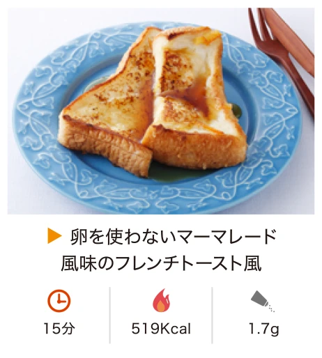 卵を使わないマーマレード風味のフレンチトースト風