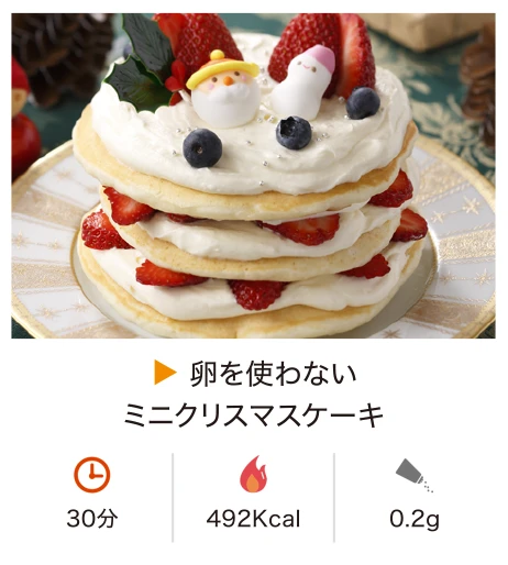 卵を使わないミニクリスマスケーキ