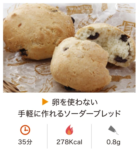 卵を使わない手軽に作れるソーダーブレッド