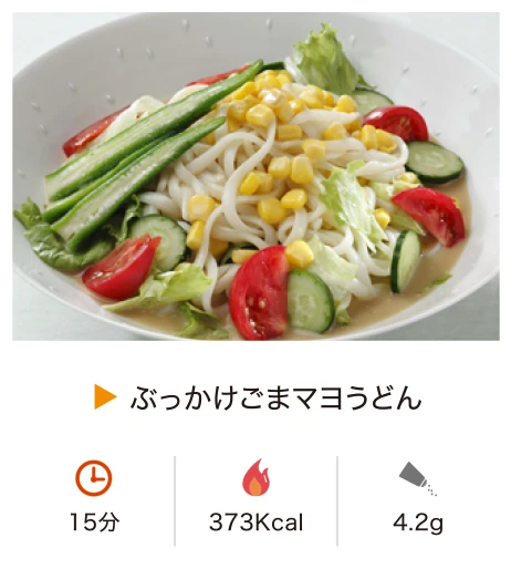 ぶっかけごまマヨうどん