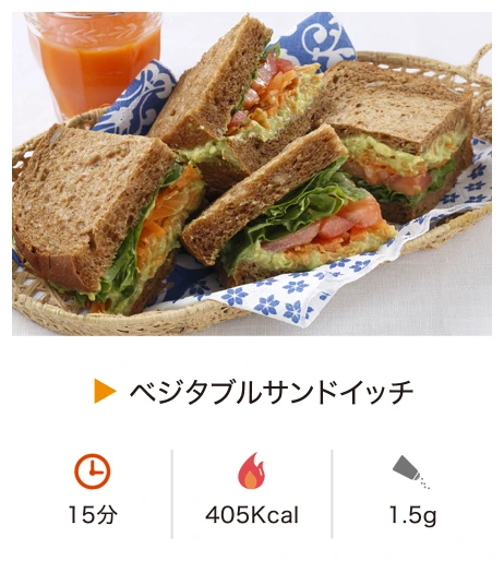ベジタブルサンドイッチ