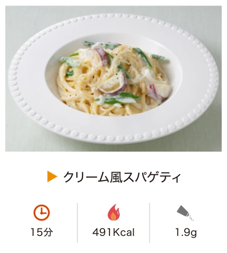 クリーム風スパゲティ