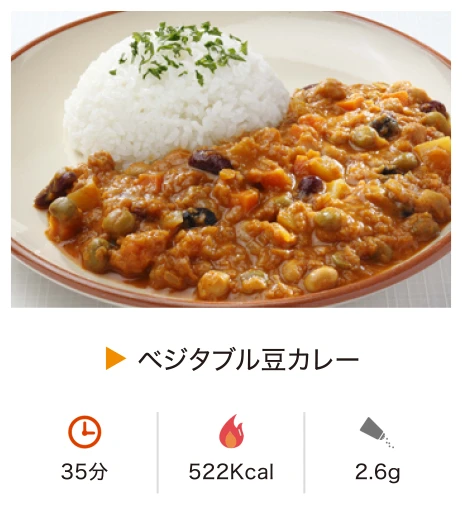 ベジタブル豆カレー