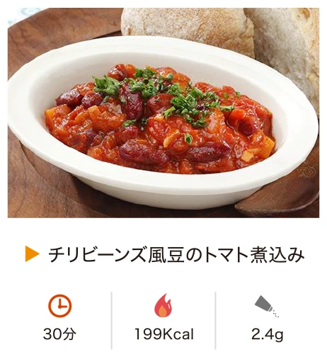 チリビーンズ風豆のトマト煮込み