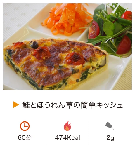 鮭とほうれん草の簡単キッシュ