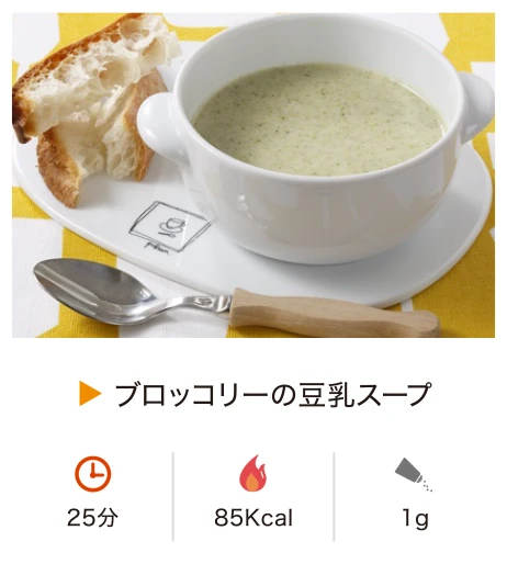 ブロッコリーの豆乳スープ