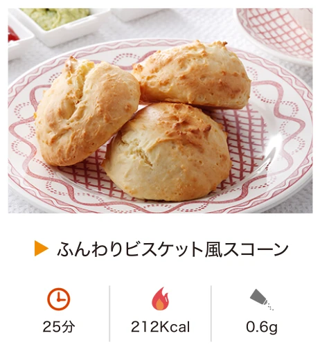 ふんわりビスケット風スコーン