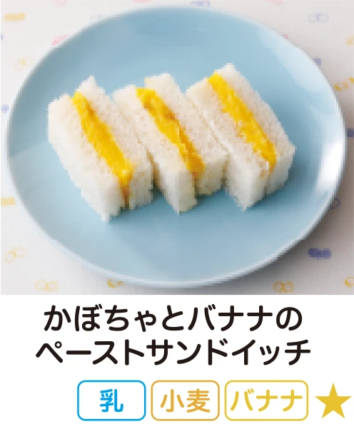 かぼちゃとバナナのペーストサンドイッチ