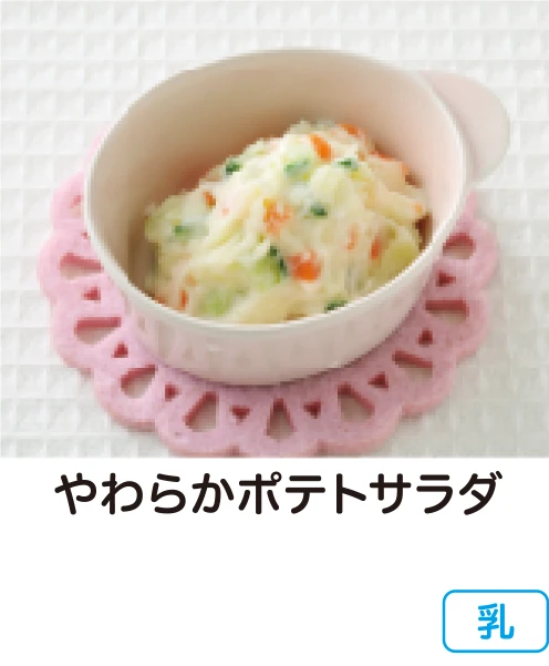 やわらかポテトサラダ