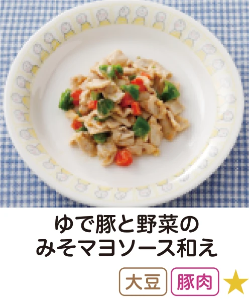 ゆで豚と野菜のみそマヨソース和え