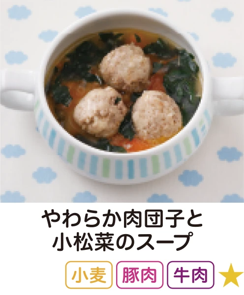 やわらか肉団子と小松菜のスープ
