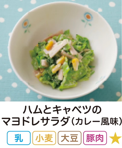 ハムとキャベツのマヨドレサラダ(カレー風味)
