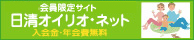 毎日当たる会員限定プレゼント　日清オイリオ・ネット　入会金・年会費無料