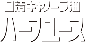 日清キャノーラ油 ハーフユース