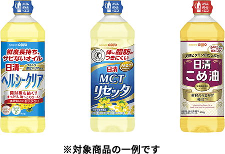 対象商品の一例
