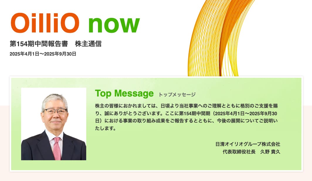 株主通信第154期中間