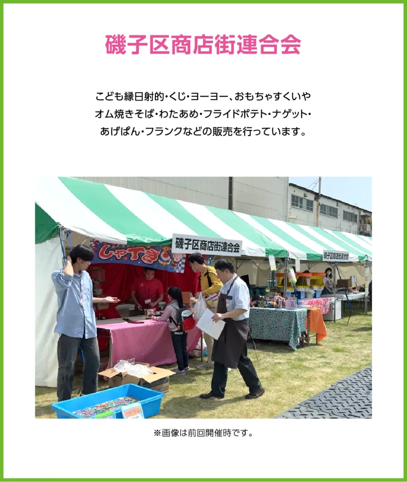 磯子区商店街連合会