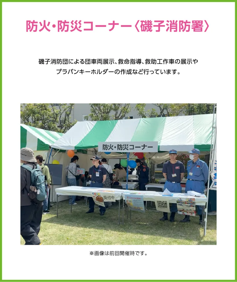 防火・防災コーナー〈磯子消防署〉