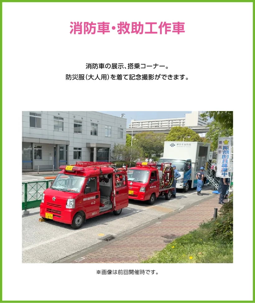 消防車・救助工作車