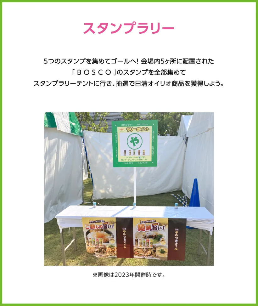 スタンプラリー