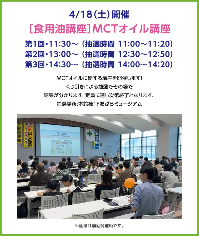 ［食用油講座］MCTオイル講座