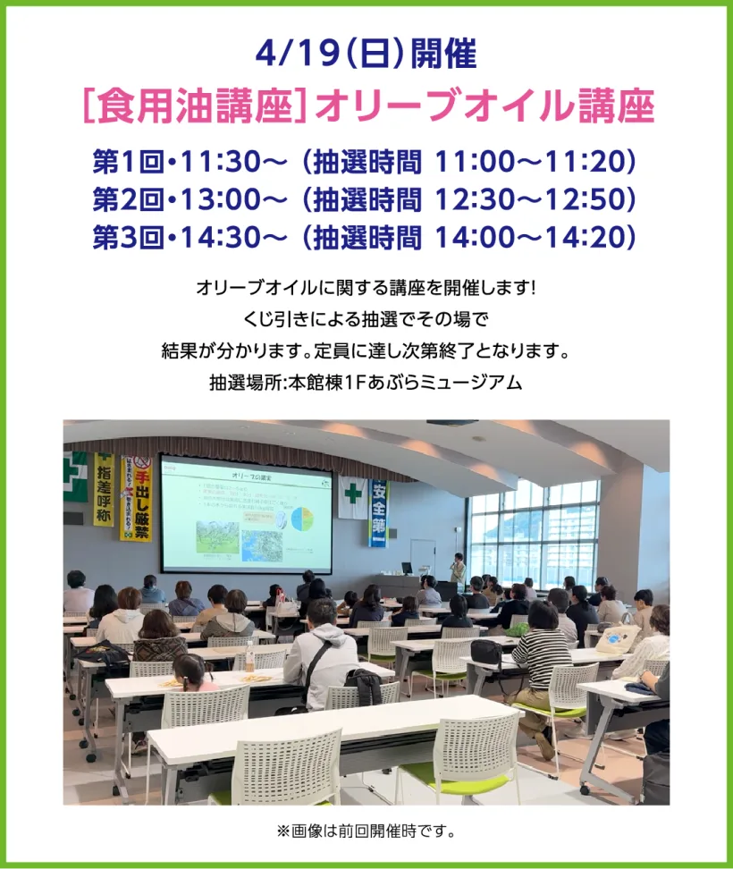 ［食用油講座］オリーブオイル講座