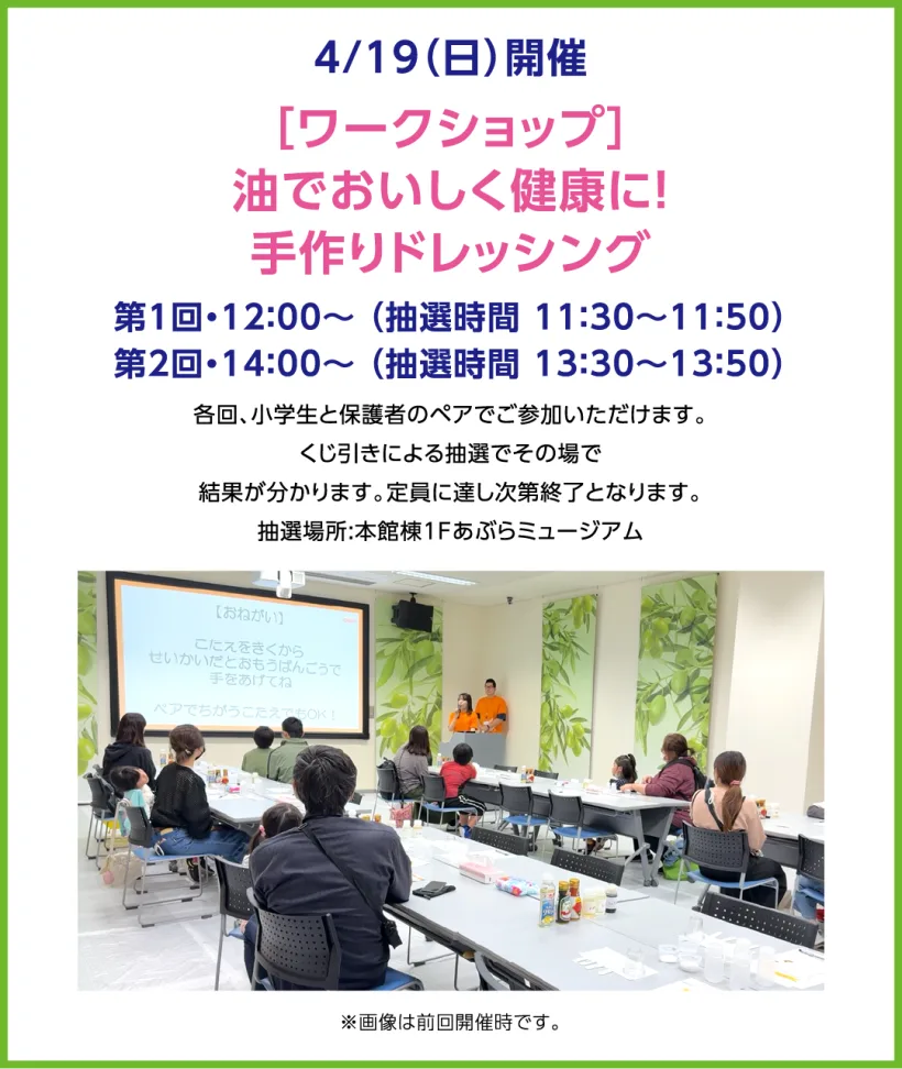［ワークショップ］油でおいしく健康に！手作りドレッシング