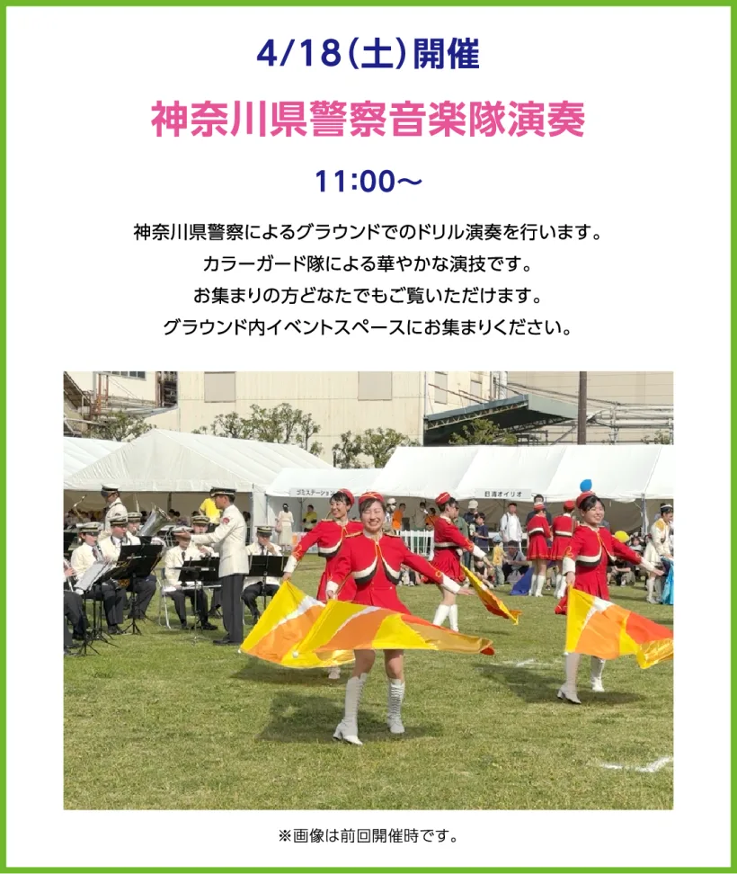 神奈川県警察音楽隊演奏