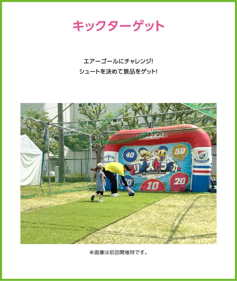 キックターゲット