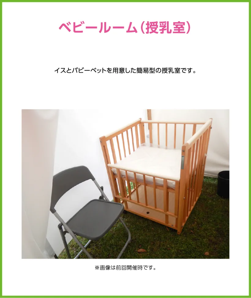 ベビールーム（授乳室）