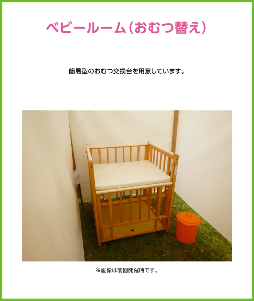 ベビールーム（おむつ替え）