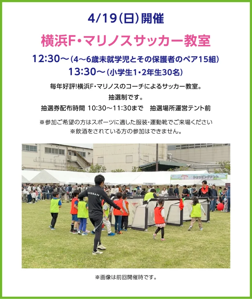 横浜F・マリノスサッカー教室
