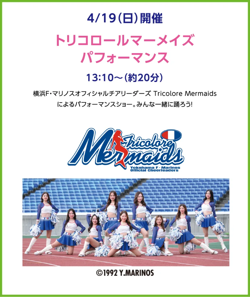 トリコロールマーメイズ パフォーマンス