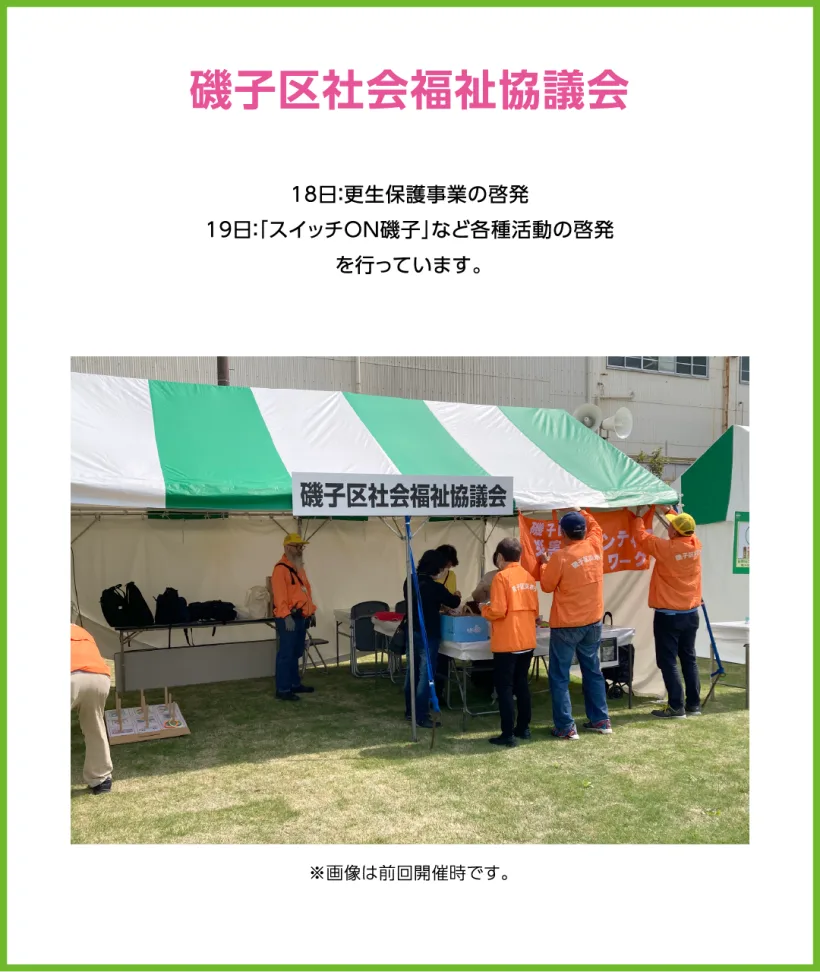 磯子区社会福祉協議会
