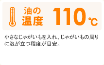 110℃