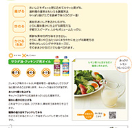 その他植物油の栄養や調理のコツなども紹介！