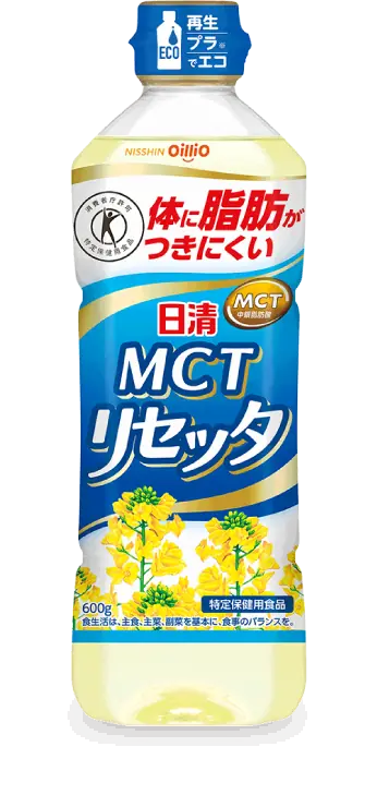 日清MCTリセッタ