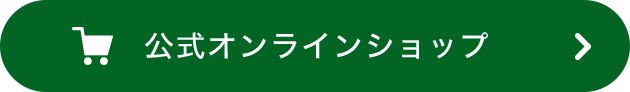 公式オンラインショップ