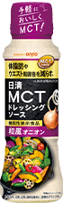 日清MCTドレッシングソース 和風オニオン 190ml