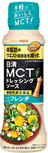 日清MCTドレッシングソース フレンチ 190ml