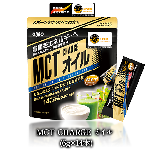 MCT CHARGE オイル (6g×14本)