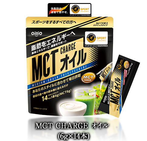 MCT CHARGE オイル (6g×14本)