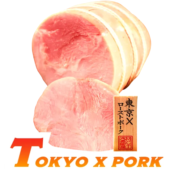 東京X ローストポーク ブロック