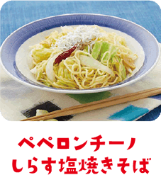 ペペロンチーノしらす焼きそば