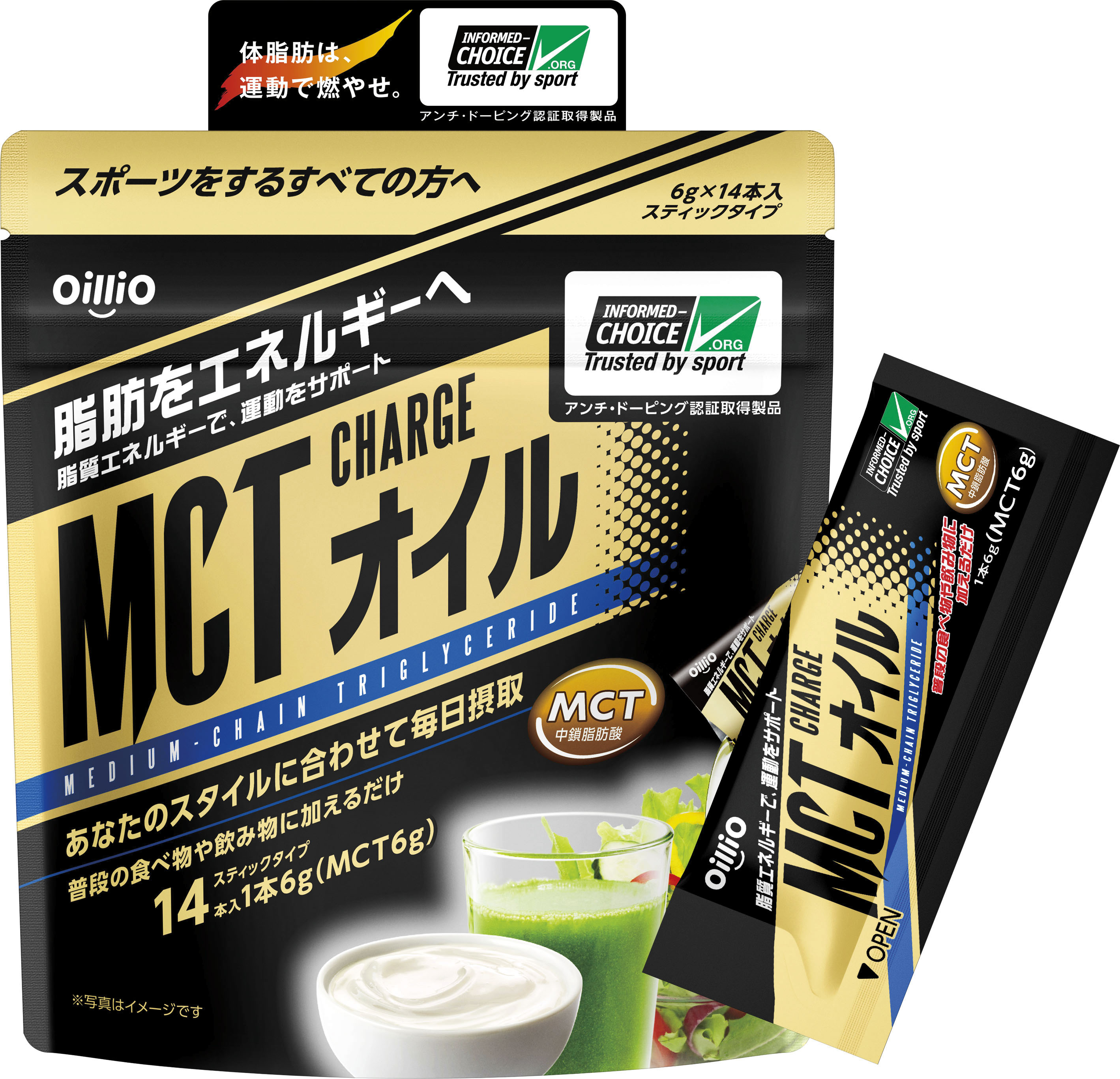 MCTCHARGEオイル」新発売