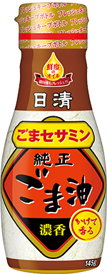 日清かけて香る純正ごま油