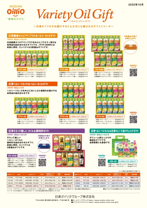 日清オイリオ ヘルシーオイルギフト 【ヘルシーキャノーラ油・ヘルシー