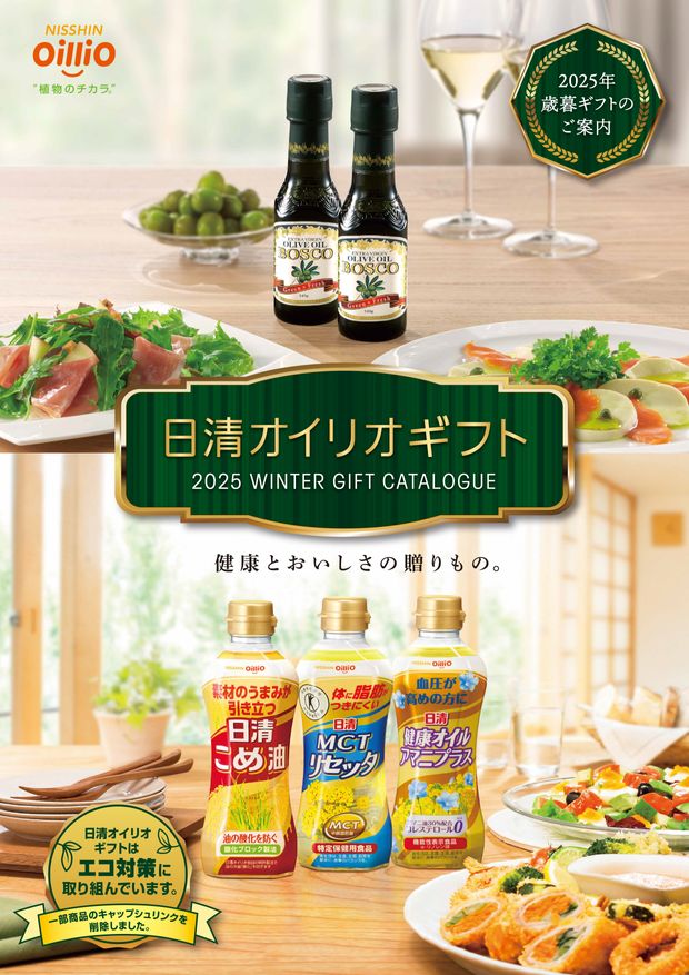 日清オイリオギフト 2025 WINTER GIFT CATALOGUE